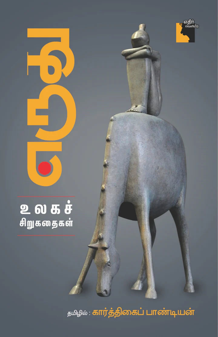 எருது  | ERUTHU