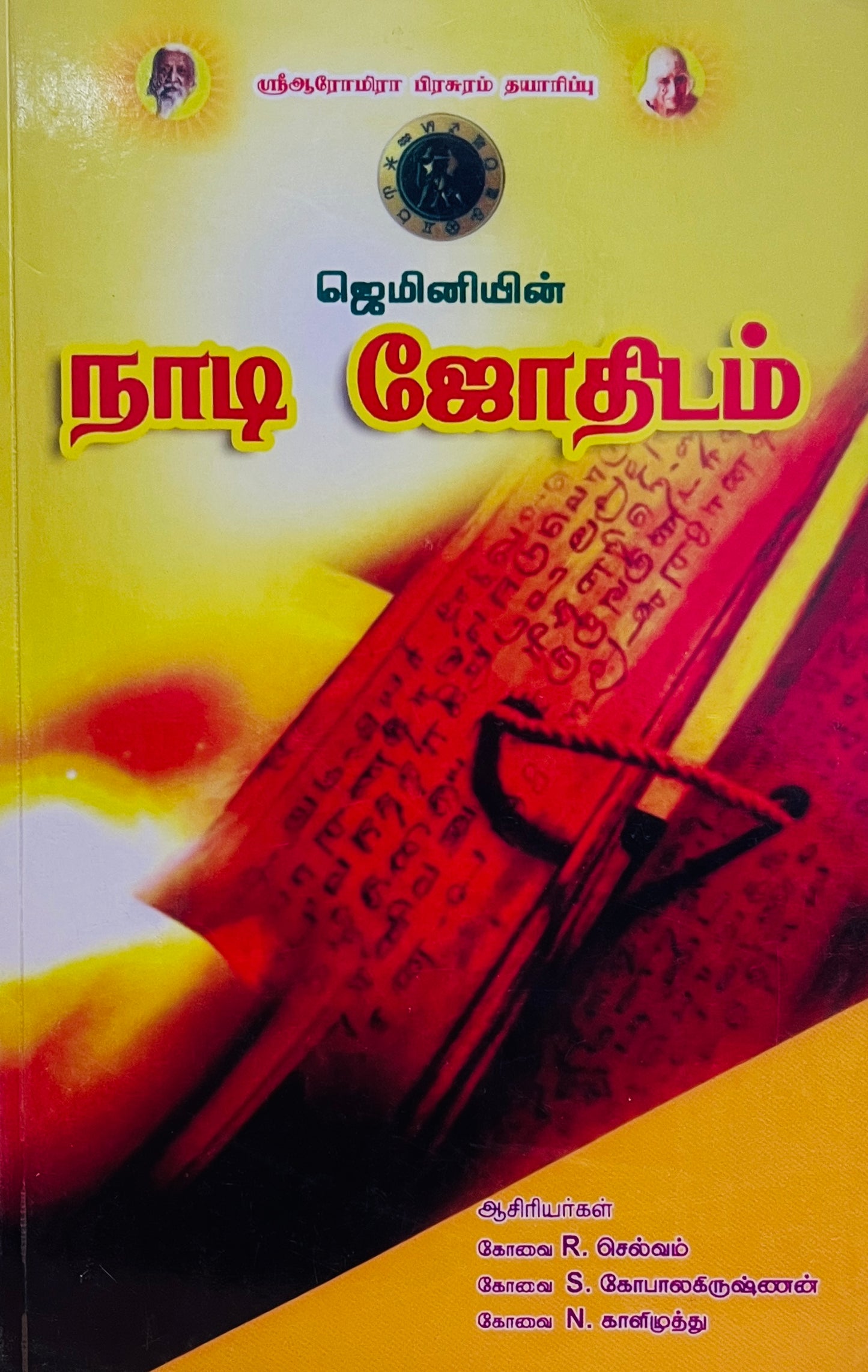 ஜெமினியின் நாடி ஜோதிடம் । GEMINIYIN NADI JOTHIDAM