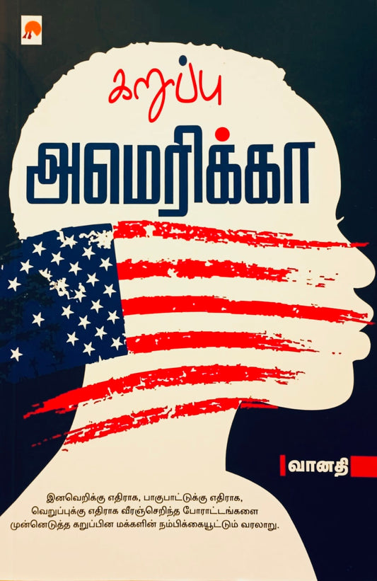 கருப்பு அமெரிக்கா | Karuppu America