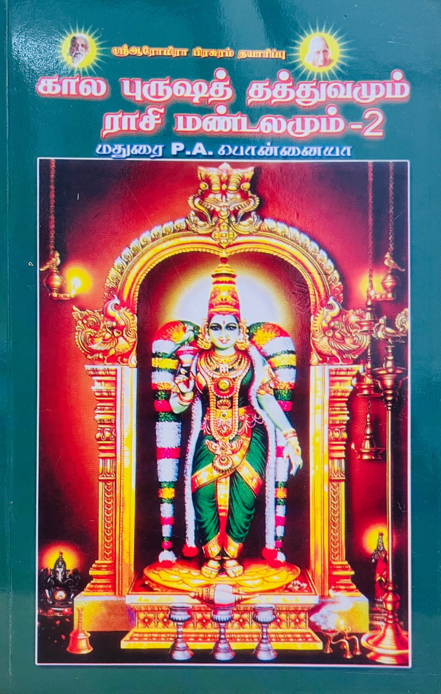 கால புருஷத் தத்துவமும் ராசி மண்டலமும்-2 । KALA PURUSHA THATHUVAMUM RASI MANDALAMUM -2