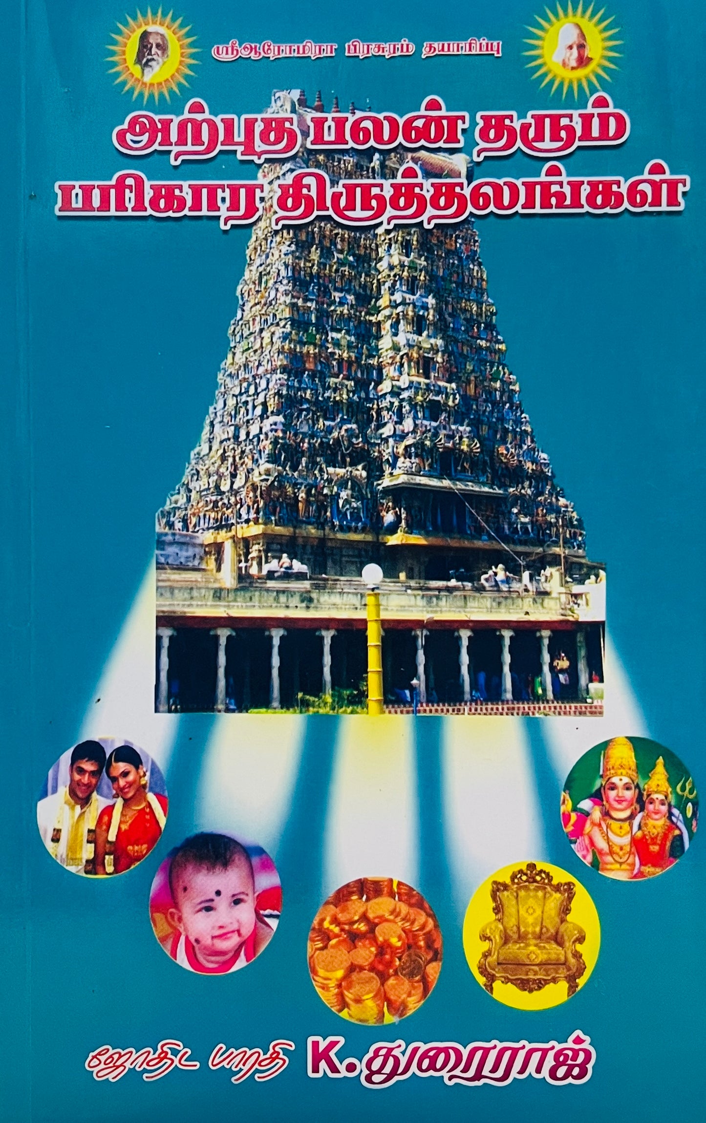 அற்புத பலன் தரும் பரிகார திருத்தலங்கள் । ARPUTHA PALAN THARUM PARIGARA THIRUTHALANGAL