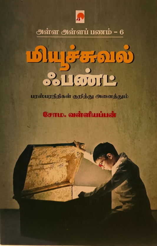 அள்ள அள்ள பணம்-6 | Alla Alla Panam -6