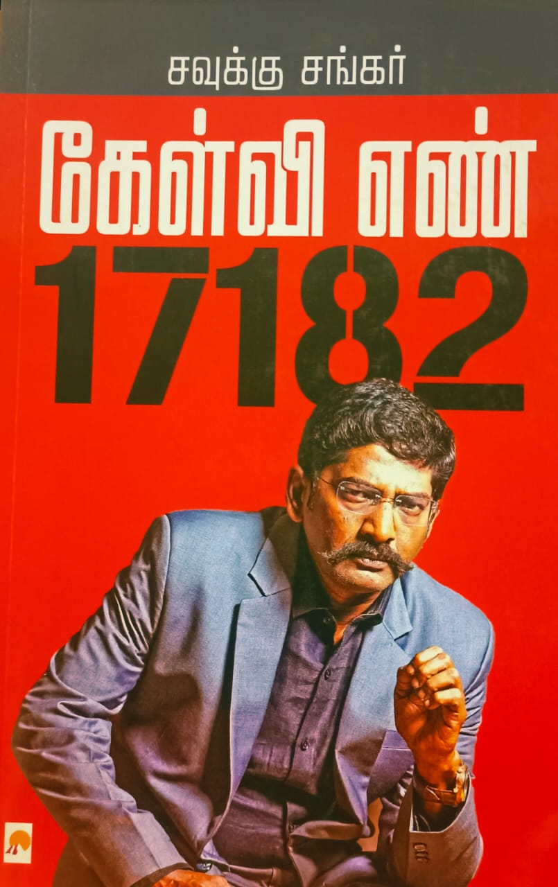 கேள்வி என் 17182 |Kelvi Enn 17182