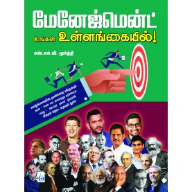 மேனேஜ்மென்ட் உங்கள் உள்ளங்கையில். மேலாண்மை உங்கள் உள்ளங்கையில்