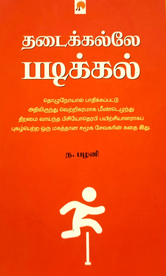 KZK0864 தடாய் கல்லே பாடி கல்லே