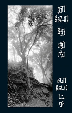 தாவோ தே ஜிங் | TAO TE CHING