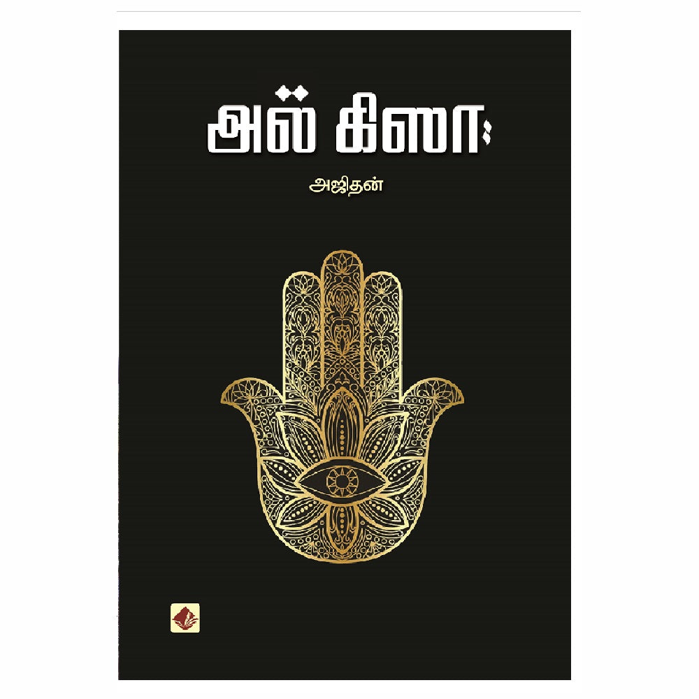 அல் கிஸா | AL GISA