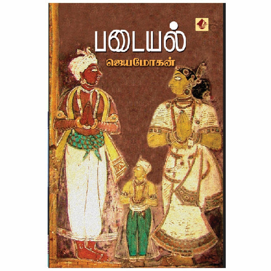 படையல் | PADAIYAL