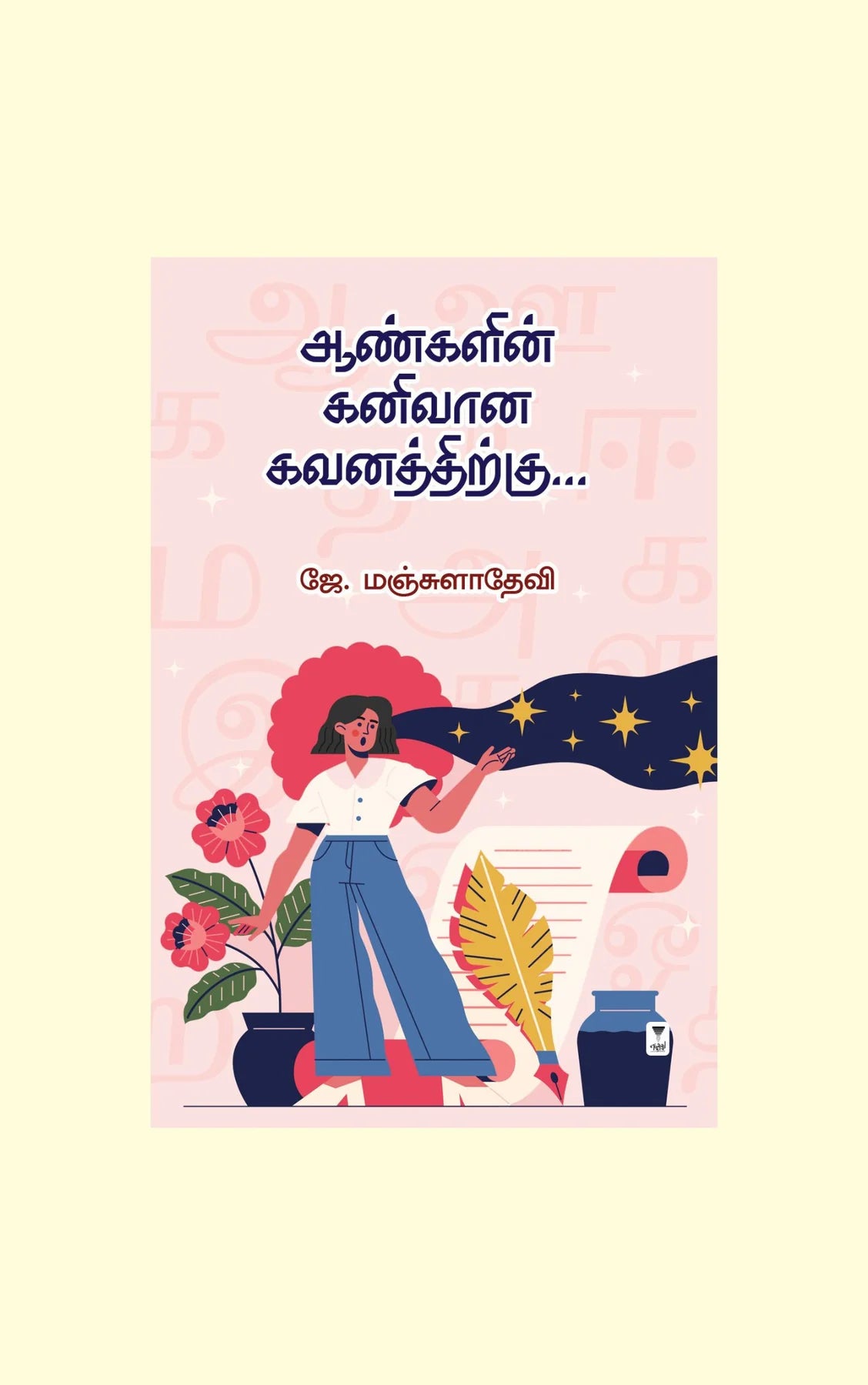 ஆண்களின் கனிவான கவனத்திற்கு | AANGALIN KANIVAANA GAVANATHIRKU