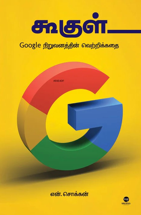 கூகுள் | GOOGLE