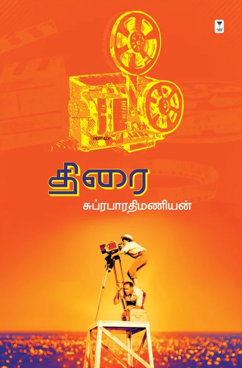 திரை | THIRAI