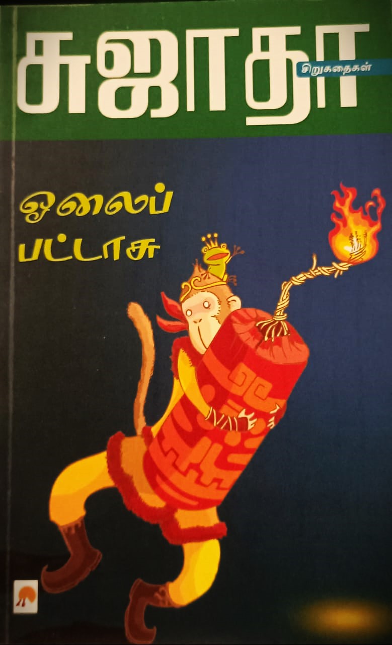 KZK0641-ஓலைப்பட்டசு