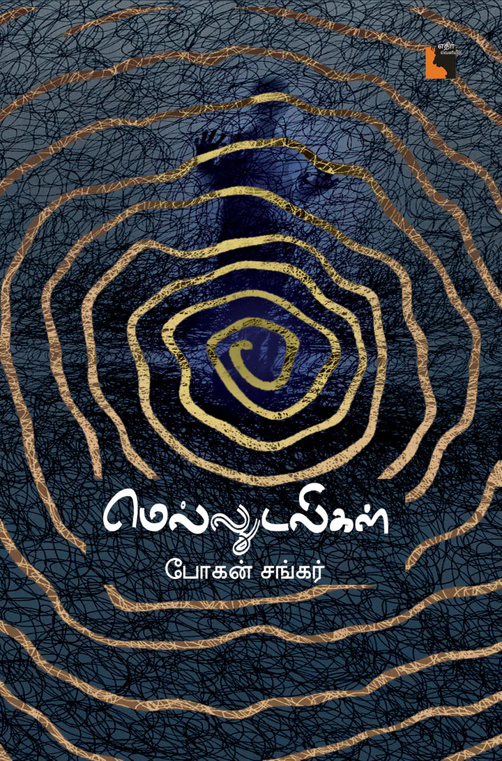 மெல்லுடலிகள் | MELLUDALIKAL