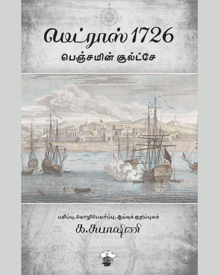 மெட்ராஸ் 1726 | MADRAS 1726