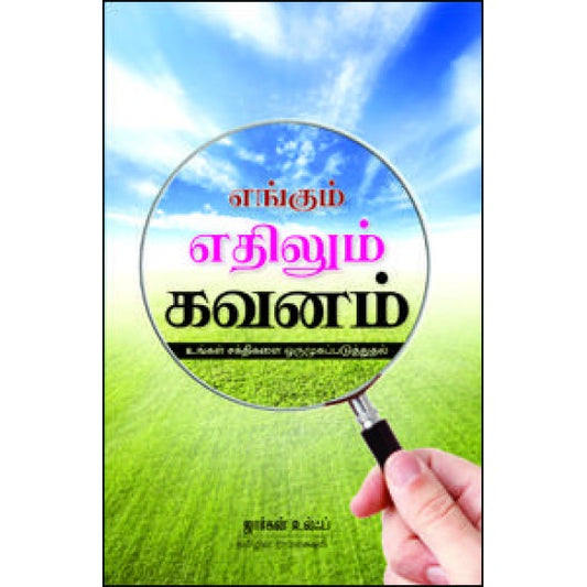 KZP0034 எங்கேயும் எதிலும் கவனம்