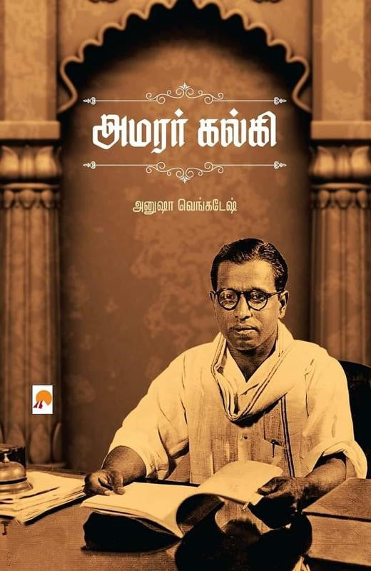 KZK1281-அமரர் கல்கி