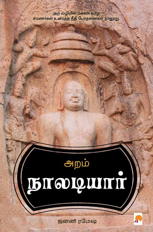 KZK 1327 - அறம் நாலடியார்