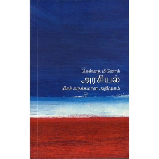 அரசியல் | ARASIYAL