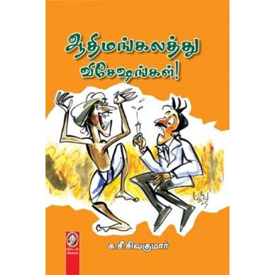 ஆதிமங்கலத்து விஷேசங்கள்