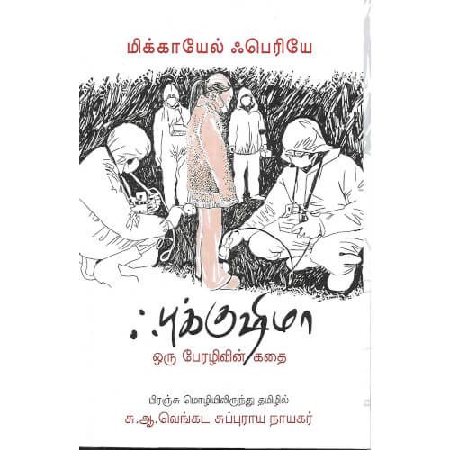 ஃபுக்குஷிமா | FUKUSHIMA