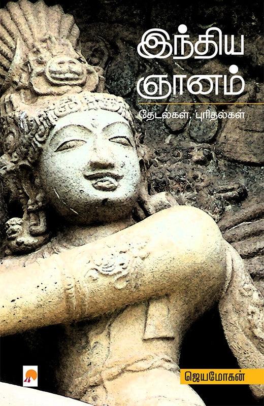 KZK0960-இந்தியா ஞானம்