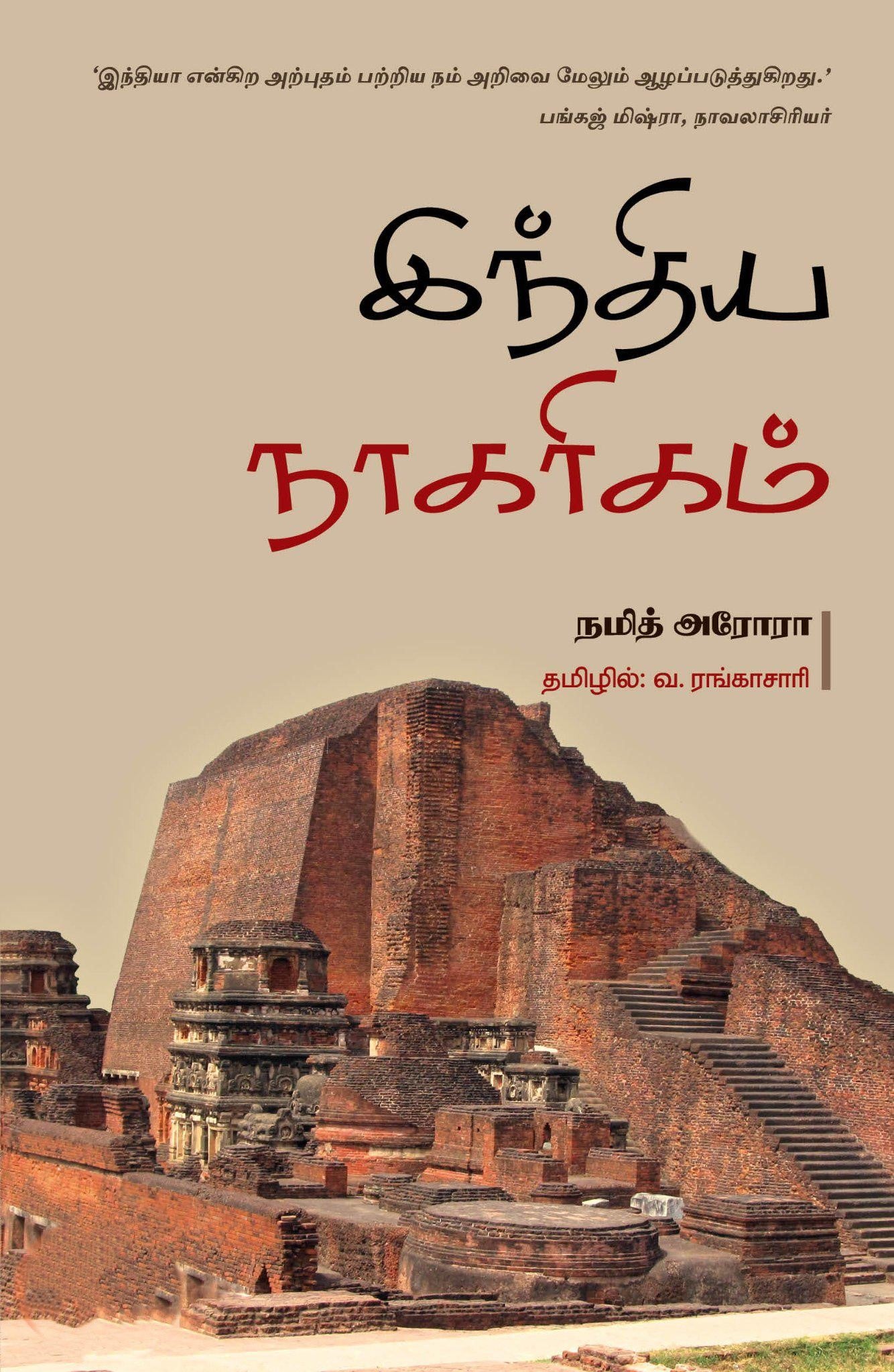 KZK1270-இந்தியா நாகரிகம்