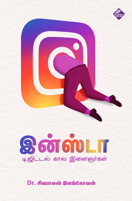 இன்ஸ்டா | INSTA