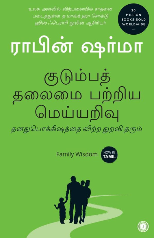 குடும்ப தாளமை பத்திரிக்கை மெய்யறிவு