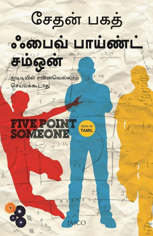 ஃபைவ் பாயின்ட் சம்ஒன் । FIVE POINT SOMEONE (TAMIL)