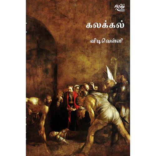 கலக்கல் | KALAKKAL