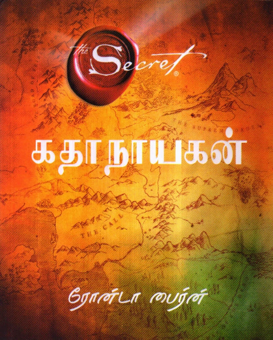 கதைநாயகன்