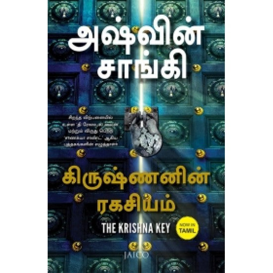 கிருஷ்ணனின் ராகசியம்