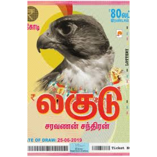 லகுடு | Lagudu