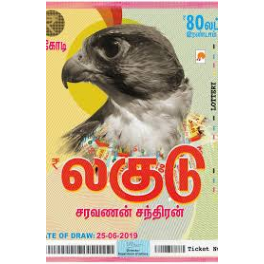 KZK1156-லகுடு