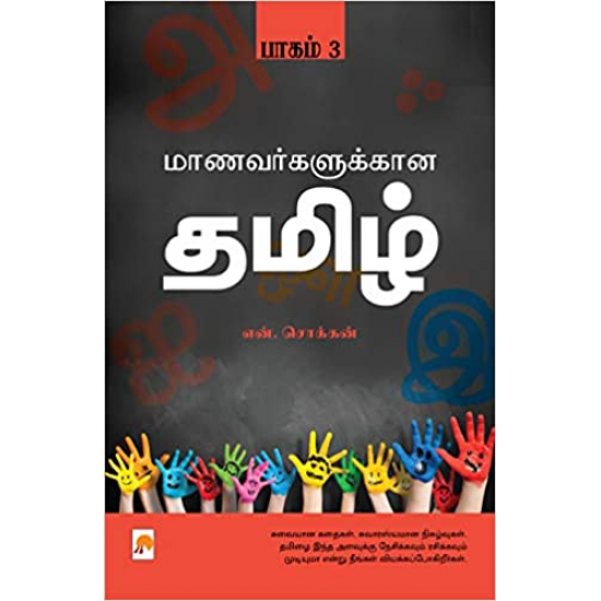 KZK1144 மனவர்களுக்கன தமிழ் P-3