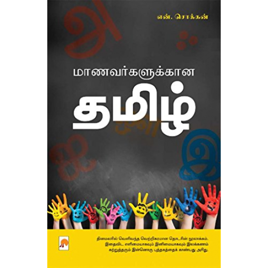 KZK0990 மனவர்களுக்கனா தமிழ் P1