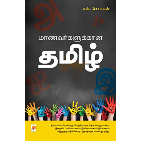 KZK0990 மனவர்களுக்கனா தமிழ் P1