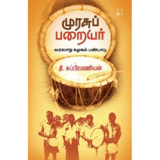 முரசுப் பறையர் | முரசு பறையர்