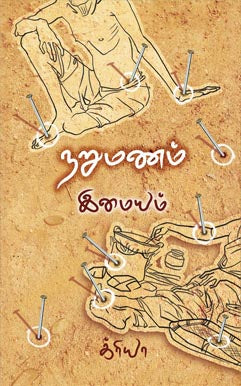 நறுமணம் | NARUMANAM