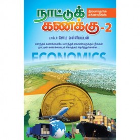 நாட்டு கணக்கு-2 । NAATTU KANAKKU - 2