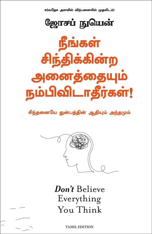 நீங்கள் சிந்திக்கின்ற அனைத்தையும் நம்பிவிடாதீர்கள் | NEENGAL SINTHIKINDRA ANAITHAIUM NAMBI VIDATHEERGAL