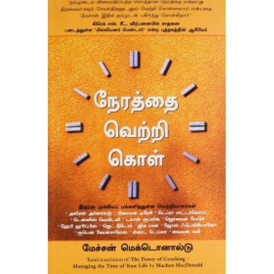 நேரத்தை வெற்றி கோல்