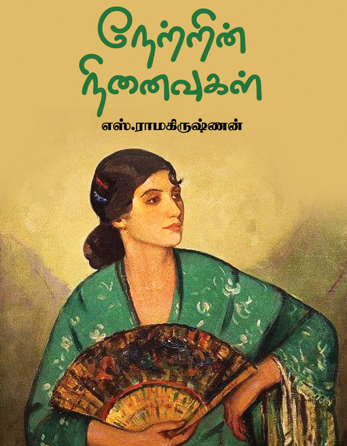 நேற்றின் நினைவுகள் | NETRIN NINAIVUGAL