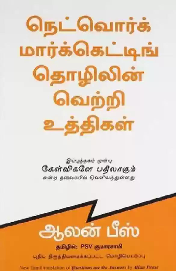 நெட்வொர்க் மார்கெட்டிங் தொழிலின் வெற்றி உத்திகள் (150)