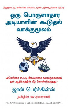 ஒரு பொருளாதார அடியாளின் கூடுதல் வாக்குமூலம். ஒரு பொருளதார அடியலின் குடுதல் வாக்கு மூலம்