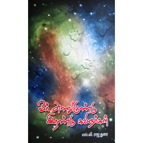 ஓர் அணுகுண்டு இரண்டு கவிஞர்கள் | அல்லது அணுகுண்டு இரண்டு கவிஞர்கள்