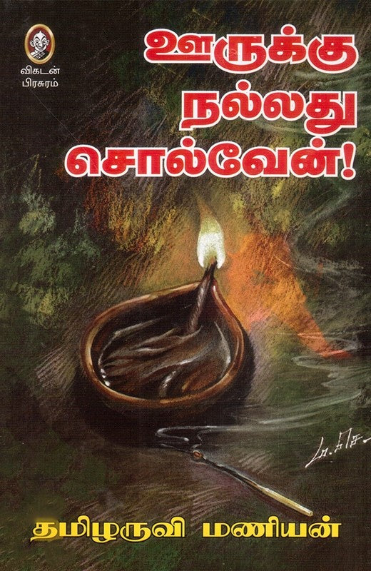 OORUKKU NALLADU SOLVEN