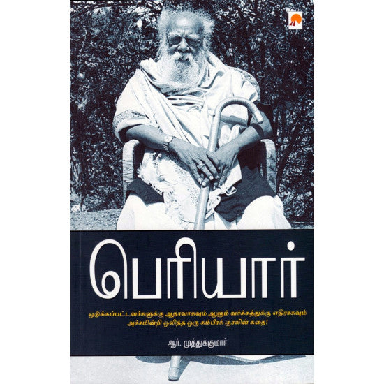 KZK0359 பெரியார் ரூ.175