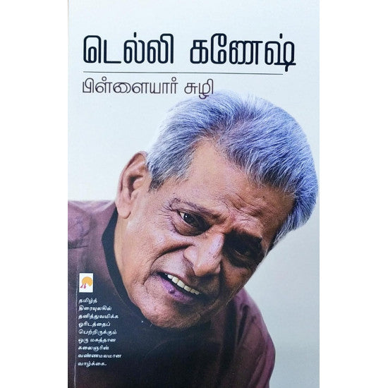 பிள்ளையார் சுழி