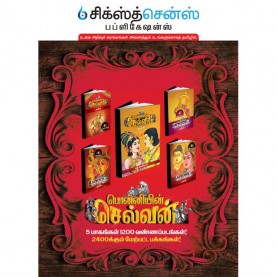 பொன்னியின் செல்வன் । PONNIYIN SELVAN (SET)